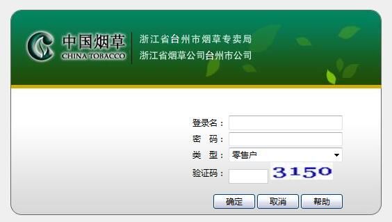 臺州煙草網(wǎng)上訂貨登錄窗口