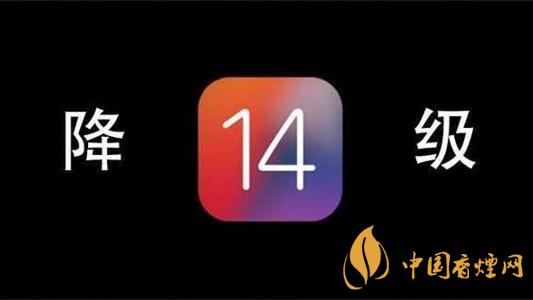 ios14怎么降級(jí)到13-ios14降級(jí)到13的方法