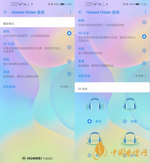 華為histen音效怎么調(diào)-華為histen音效選哪個