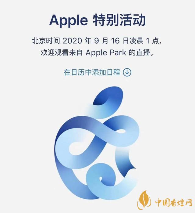 蘋果秋季發(fā)布會9月16日舉辦 2020iPhone 12即將來臨！