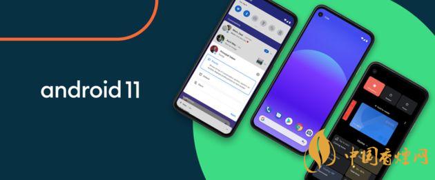 android11什么時候推送-安卓11新增了哪些功能？