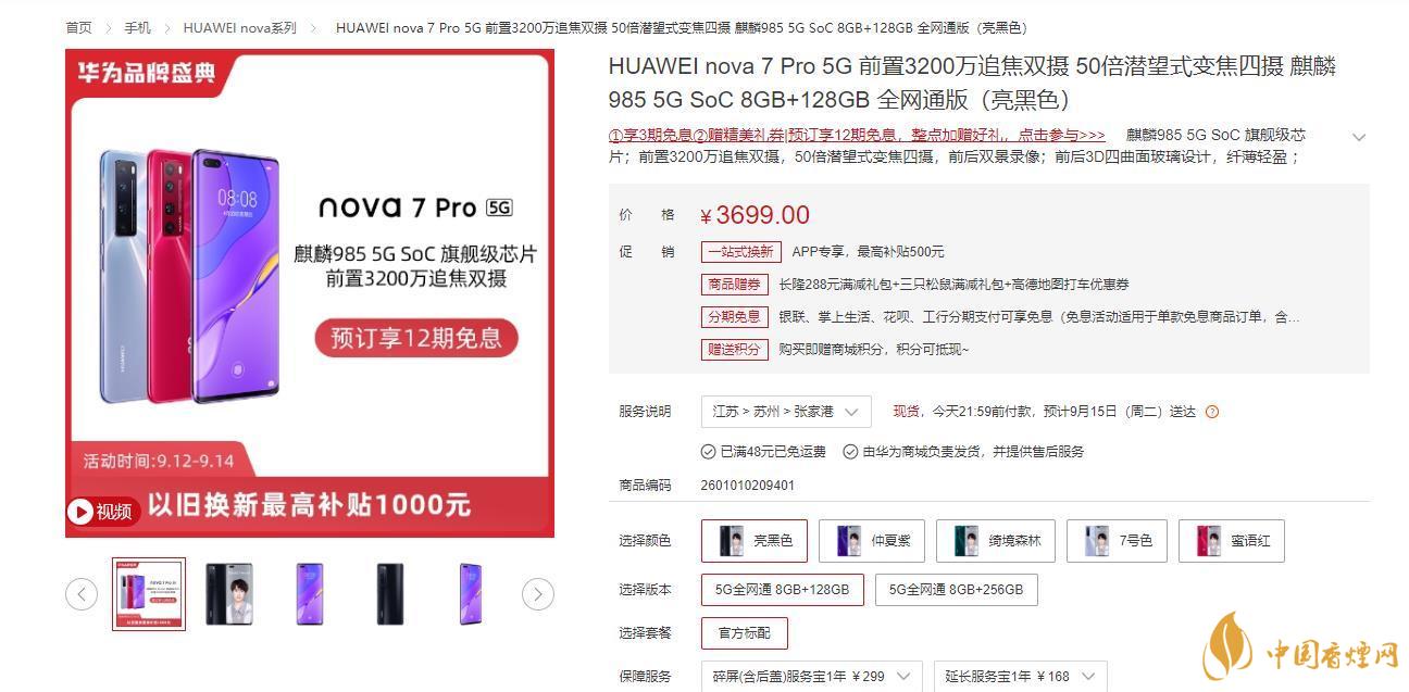 2020年華為nova7pro最新上新時間及價格