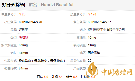 好日子錦繡煙多少錢一包 好日子錦繡香煙價格及圖片一覽