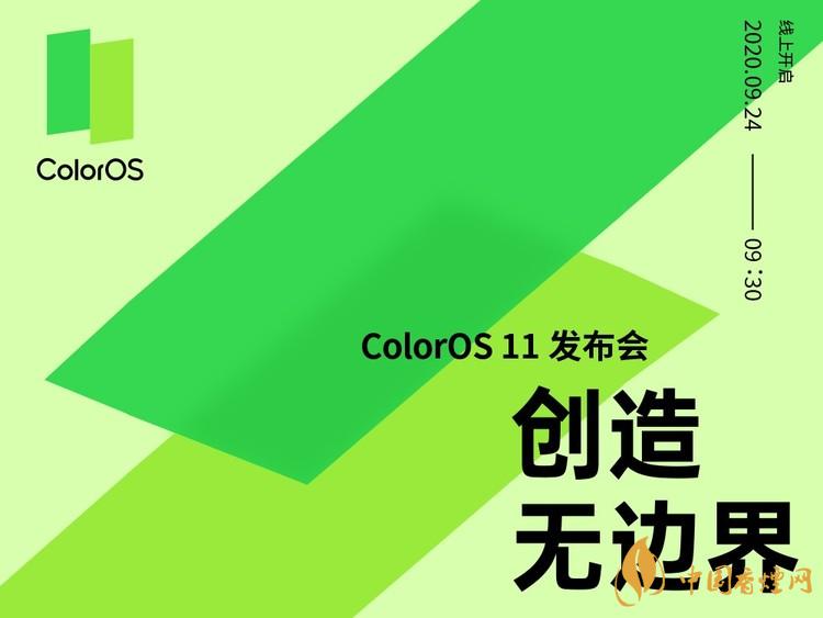 ColorOS11系統(tǒng)什么時(shí)候發(fā)布 ColorOS11系統(tǒng)發(fā)布時(shí)間