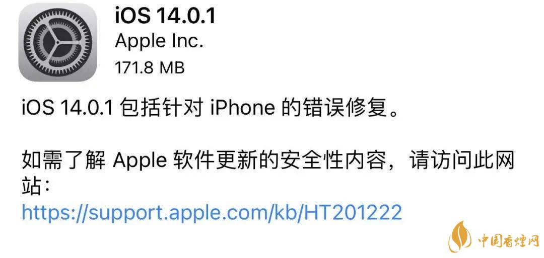 ios14.0.1更新了什么 ios14.0.1修復(fù)了哪些BUG？