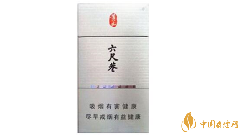 黃山六尺巷香煙價(jià)格圖片及價(jià)目表2020