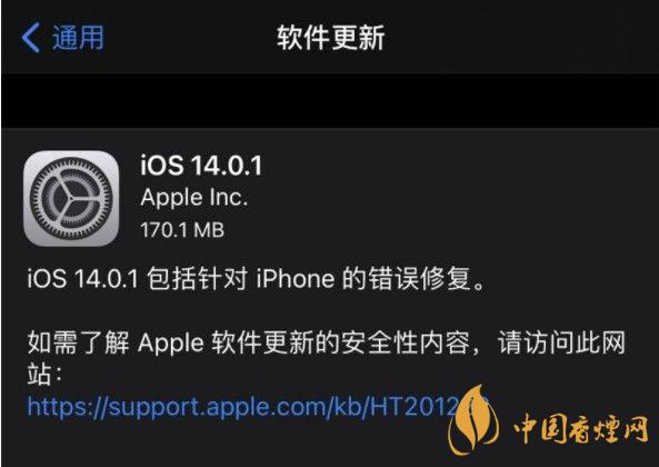 ios14.0.1值得更新嗎？ios14.0.1升級建議