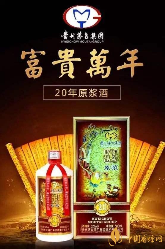 2020年貴州茅臺(tái)富貴萬年52度價(jià)格表一覽