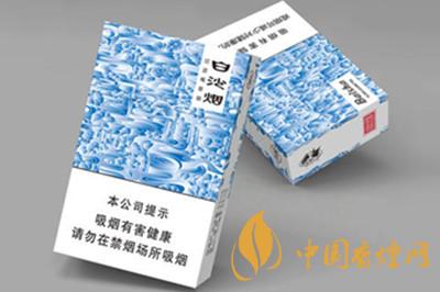 白沙煙價(jià)格表2020價(jià)格表  白沙煙多少錢(qián)一包