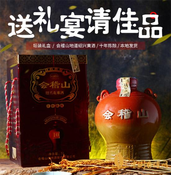 會(huì)稽山十年陳花雕酒2020年新款價(jià)格