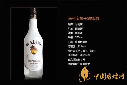 馬利寶椰子朗姆酒價(jià)格表2020價(jià)格表