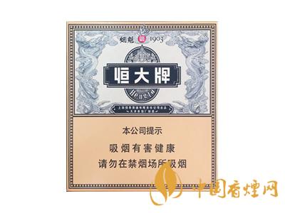 恒大香煙1903價(jià)格表和圖片2020