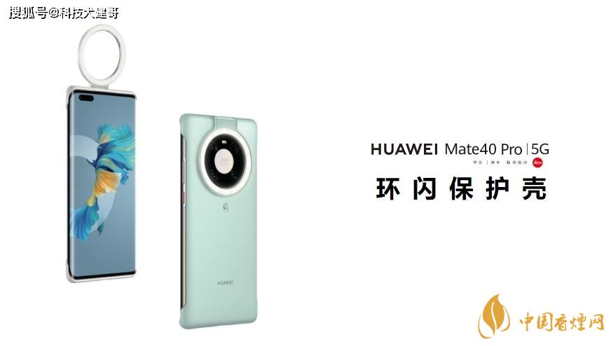 華為Mate40Pro環(huán)閃保護殼怎么樣？值得買嗎？