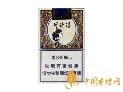 阿詩(shī)瑪香煙香煙價(jià)格表圖大全一覽表2020