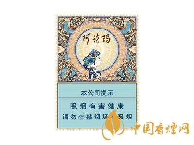 阿詩(shī)瑪香煙香煙價(jià)格表圖大全一覽表2022