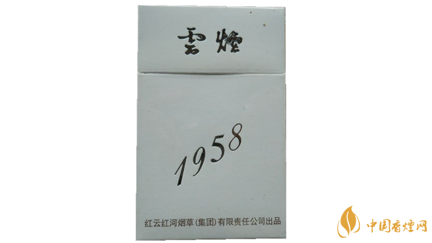 云煙1958系列香煙價(jià)格及圖片一覽2020最新