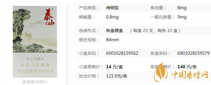 泰山青秀煙多少錢一包  泰山青秀價格和圖片