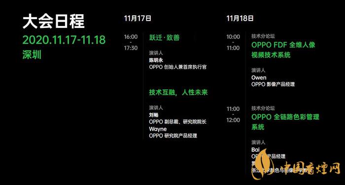 oppo未來(lái)科技大會(huì)2020有什么干貨-OPPO未來(lái)科技大會(huì)倒計(jì)時(shí)