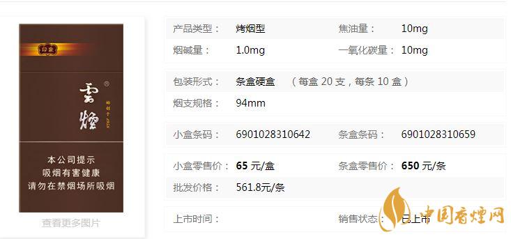 云煙94mm印象多少錢一盒？云煙94mm印象價格及參數(shù)2020