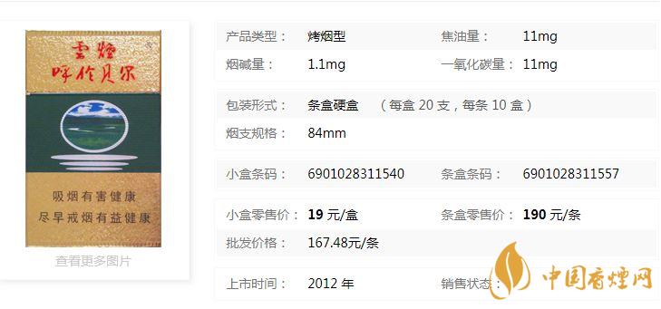 云煙綠呼倫貝爾煙多少錢(qián)一盒2020各地價(jià)格