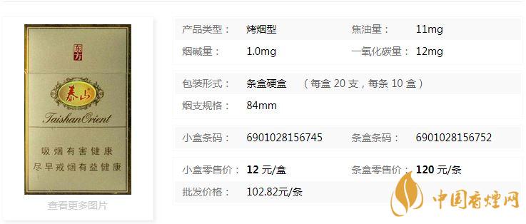 泰山東方硬盒多少錢一盒價(jià)格？泰山東方香煙價(jià)格表圖2020