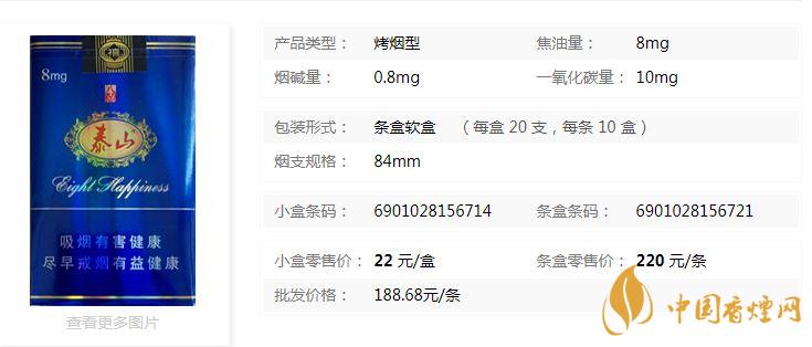 泰山軟藍(lán)八喜多少錢(qián)一包2020價(jià)格查詢