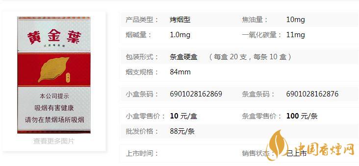 黃金葉喜滿堂硬盒多少錢？黃金葉喜滿堂硬盒市場(chǎng)價(jià)格2020