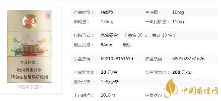 黃金葉豫煙2號香煙價格及參數(shù)一覽