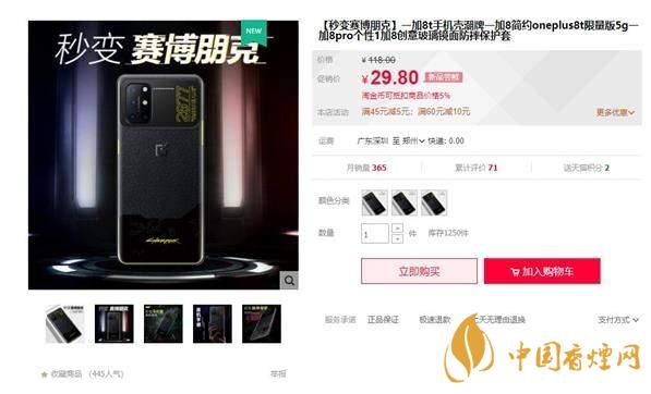 一加8T賽博朋克2077限定版怎么買 定價(jià)是多少？