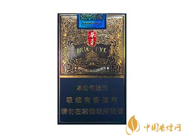 玉溪華葉煙價(jià)格及圖片 玉溪華葉價(jià)格表查詢(xún)