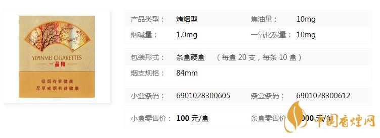 蘇煙一品梅天地心小盒多少錢？蘇煙一品梅天地價格及參數(shù)