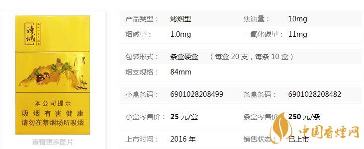黃山詩城多少錢一盒價格？黃山詩城香煙價格查詢