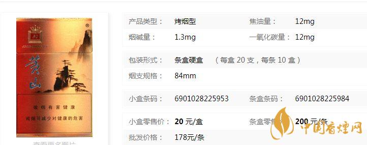 黃山50香煙多少錢？黃山50香煙價(jià)格表和圖片
