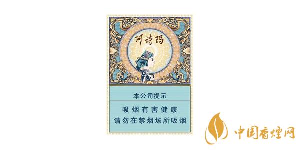 玉溪阿詩(shī)瑪中支一包多少錢 最新玉溪阿詩(shī)瑪中支價(jià)格表圖