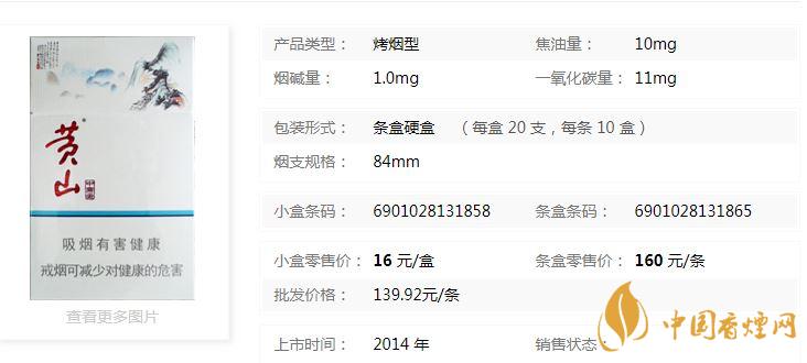 黃山中國畫香煙多少錢一盒？黃山中國畫煙價格表介紹