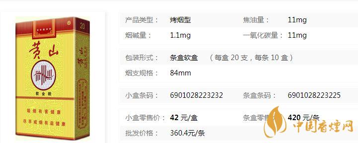 黃山軟金皖軟盒多少錢？黃山軟金皖煙價(jià)格及參數(shù)