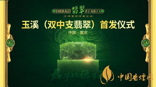 玉溪(翡翠)怎么樣 玉溪(翡翠)口感評測