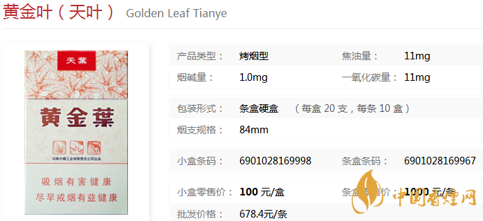黃金葉天葉價格表 黃金葉天葉香煙怎么樣