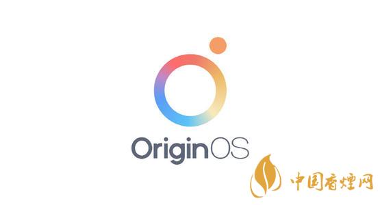 OriginOS內(nèi)測時間是什么時候 OriginOS內(nèi)測有哪些機型