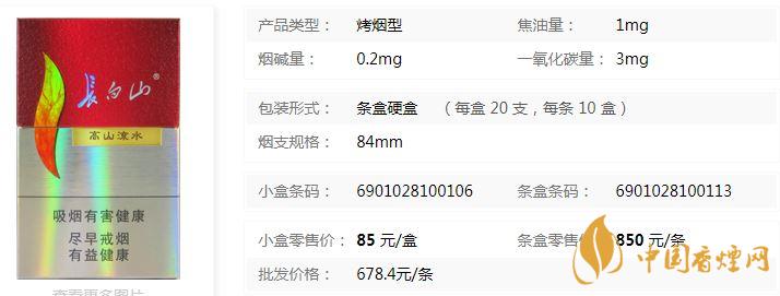 長(zhǎng)白山高山流水煙價(jià)格表及參數(shù)查詢(xún)