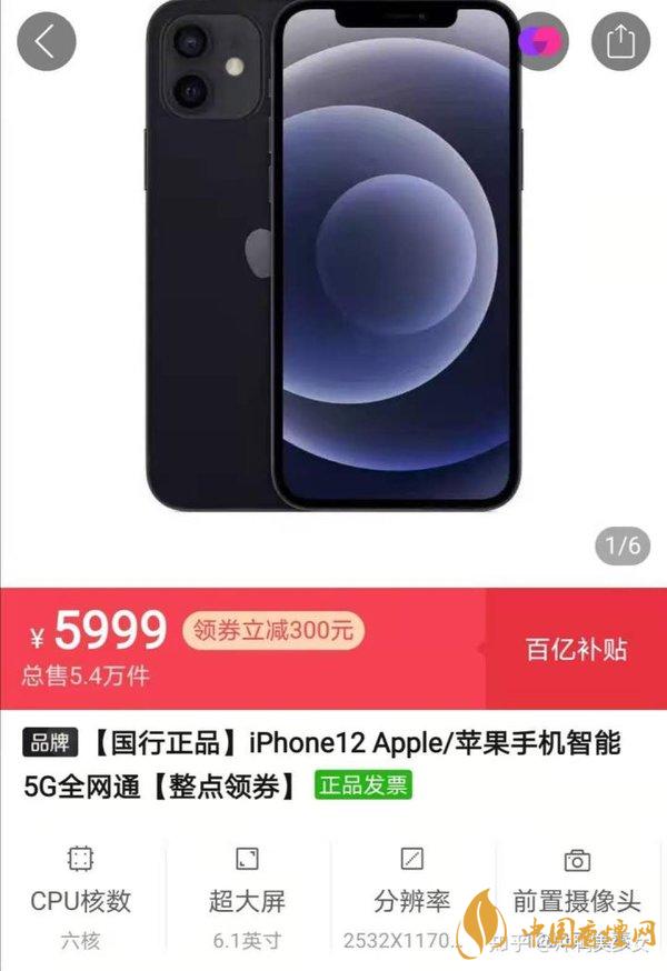 雙十二iPhone12優(yōu)惠 雙十二iPhone12價格怎么樣