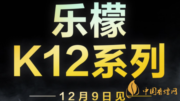 聯想檸檬K12系列什么時候上市-聯想檸檬K12系列12月9日問世