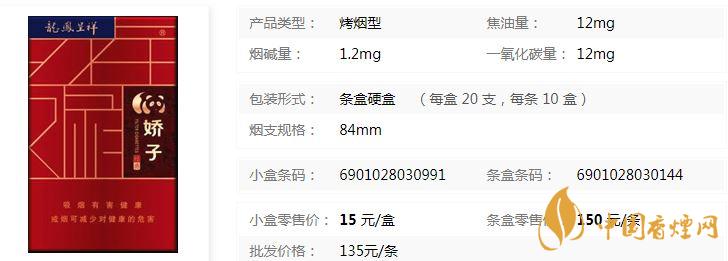 嬌子硬龍鳳經(jīng)典多少錢一包 嬌子硬龍鳳經(jīng)典香煙價目表一覽