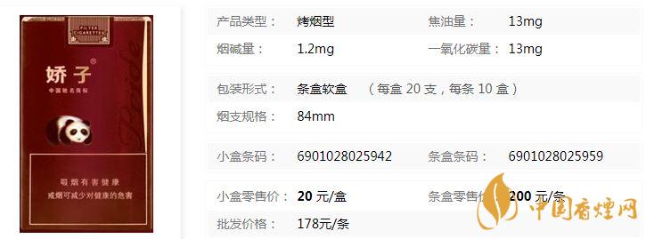 嬌子軟紫國寶多少錢 嬌子軟紫國寶香煙價(jià)格詳情
