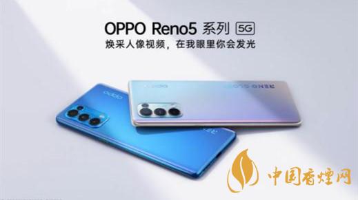 opporeno5和opporeno4哪款值得入手-兩款手機(jī)性能對(duì)比詳情