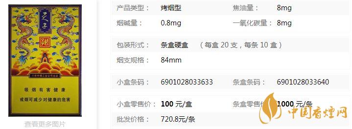 嬌子傳奇天子側(cè)開式香煙什么價位 嬌子傳奇天子側(cè)開式香煙價格表查詢