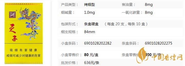 嬌子硬正黃天子零售價(jià)多少 嬌子硬正黃天子香煙價(jià)格一覽