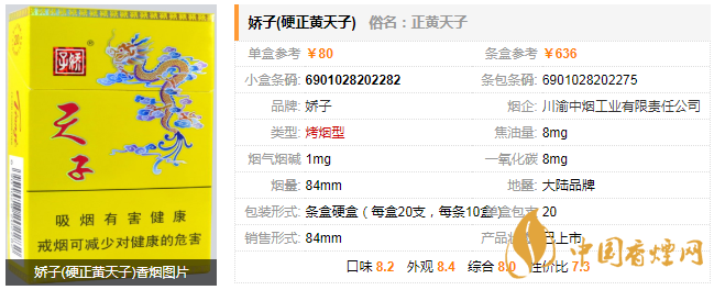 嬌子硬正黃天子怎么樣 嬌子硬正黃天子香煙價格口感分析
