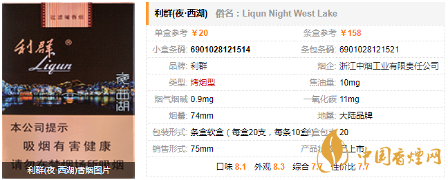 利群夜西湖香煙價格表圖大全 利群夜西湖香煙怎么樣