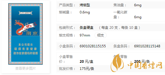 南京夢(mèng)都升級(jí)版多少錢一包 南京夢(mèng)都升級(jí)版香煙價(jià)格及圖片